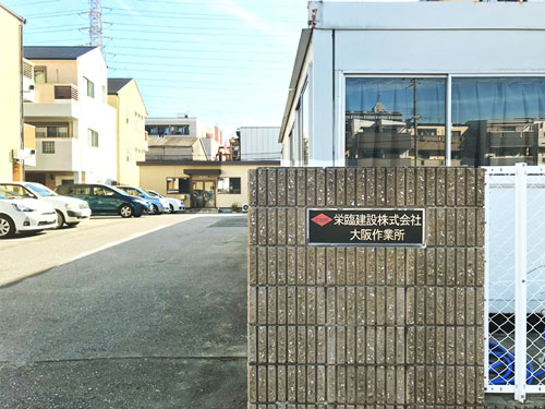 大阪作業所